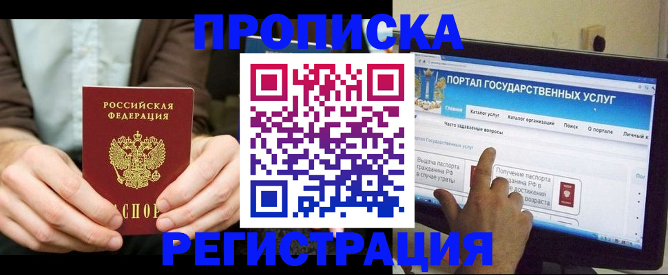 прописка в Лодейном Поле